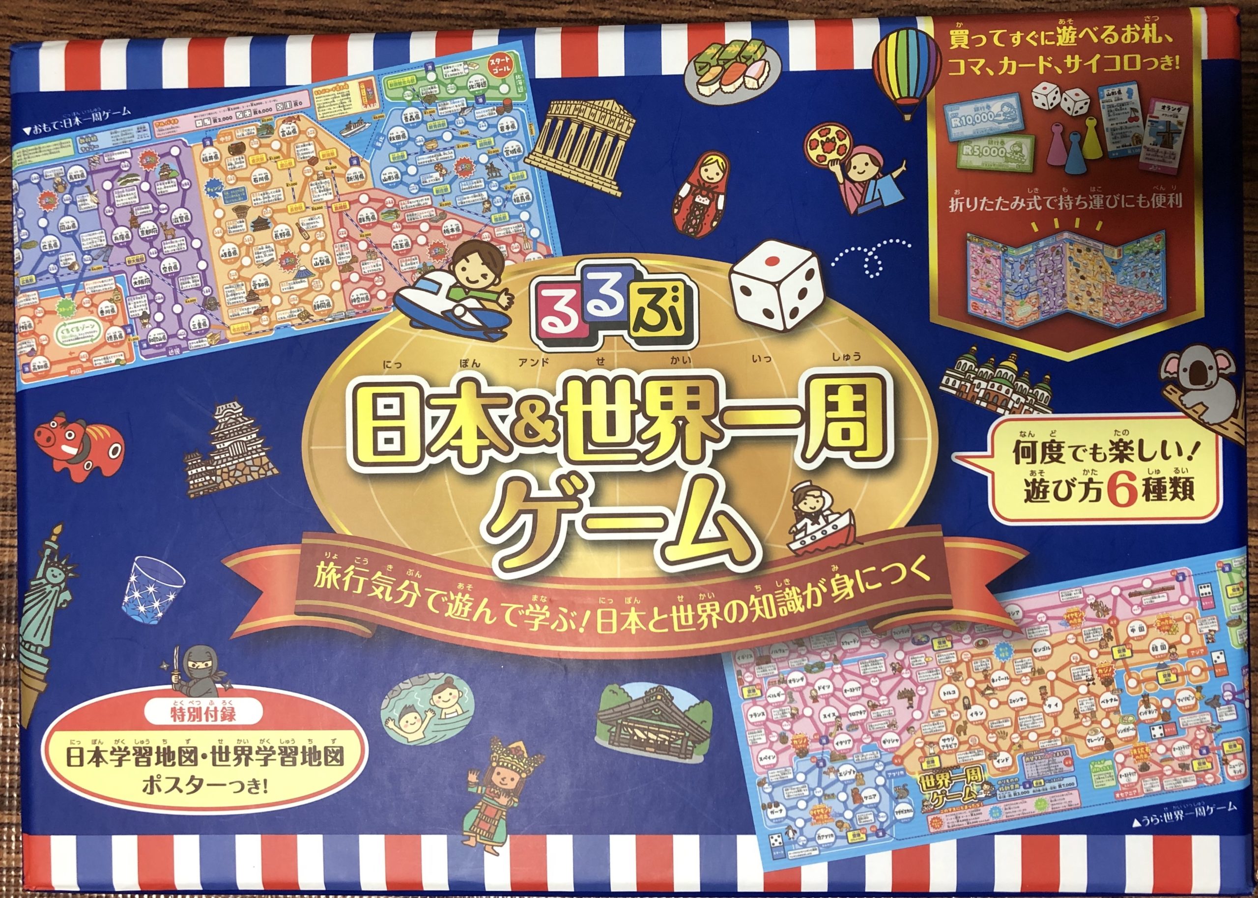 知育 幼児や小学生と一緒に遊ぶ おすすめボードゲーム るるぶ 日本 世界一周ゲーム フクロウブログ